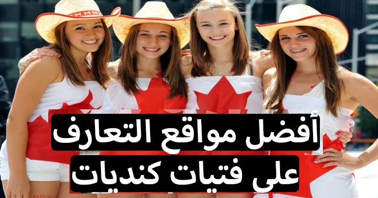 من كندية..