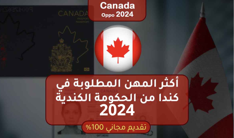 الوظائف والمهن المطلوبة في كندا 2024 ومتطلبات التقديم للحرفيين والعمال المهرة