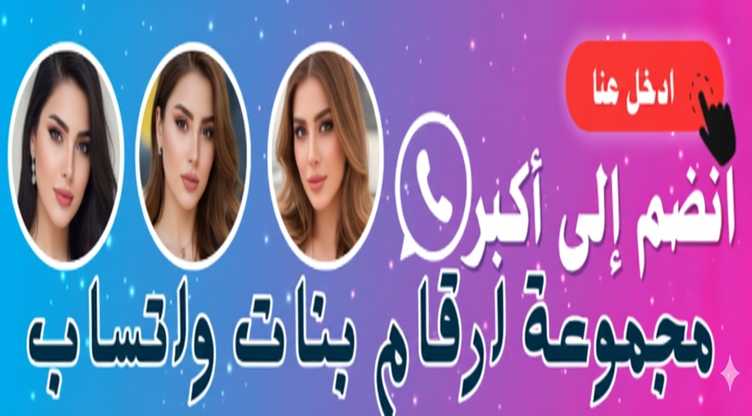 مواقع تعارف مجانية للزواج الجاد – شرح عملي عبر واتساب