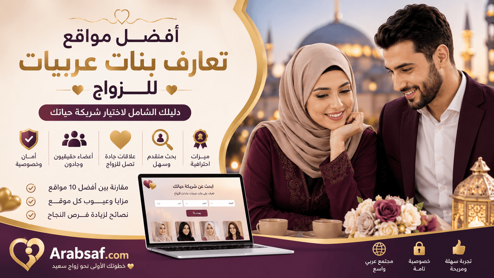 أفضل مواقع تعارف بنات عربيات للزواج مع مقارنة بين أشهر منصات التعارف والزواج العربية والعالمية